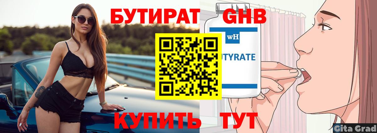 БУТИРАТ BDO Октябрьский