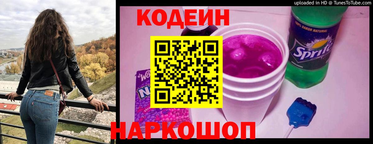 Кодеиновый сироп Lean напиток Lean (лин) Октябрьский