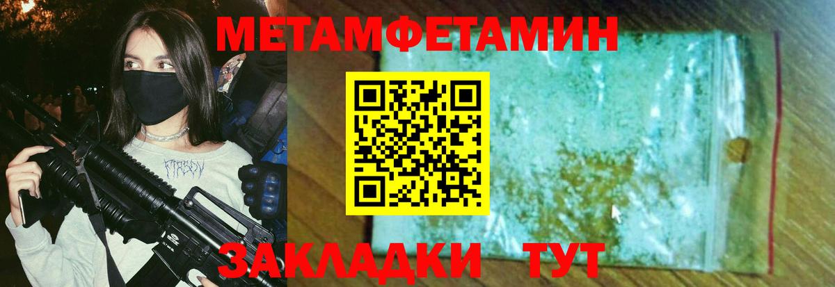 Октябрьский  Первитин кристалл  Вход с VPN  Метамфетамин  Первитин кристалл 