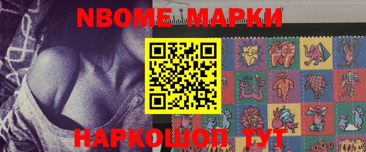 Марки NBOMe 1500мкг Октябрьский